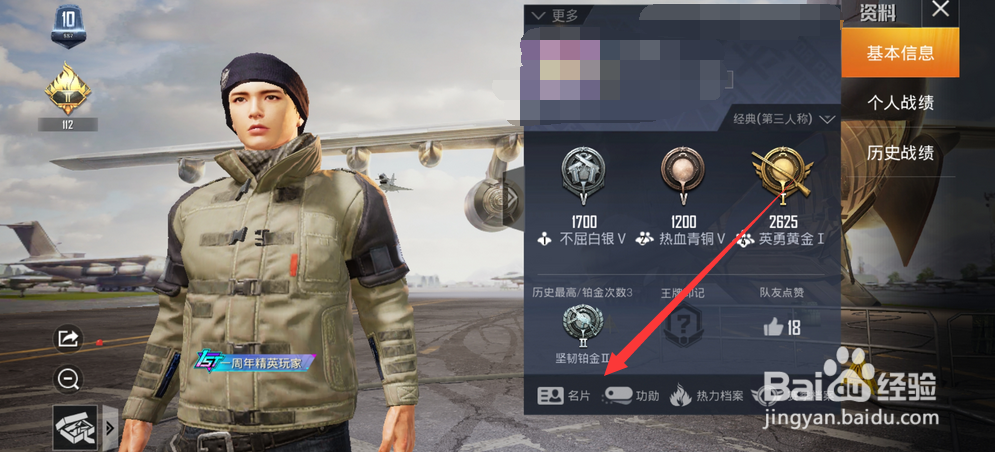 和平精英在哪查看获得的称号