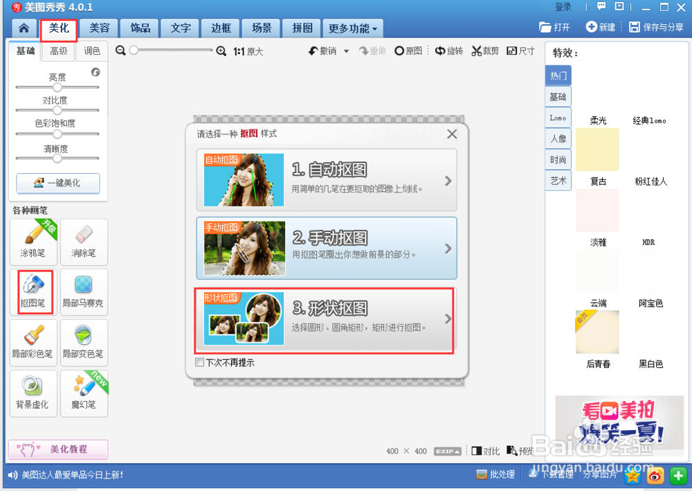美图秀秀如何做分割字