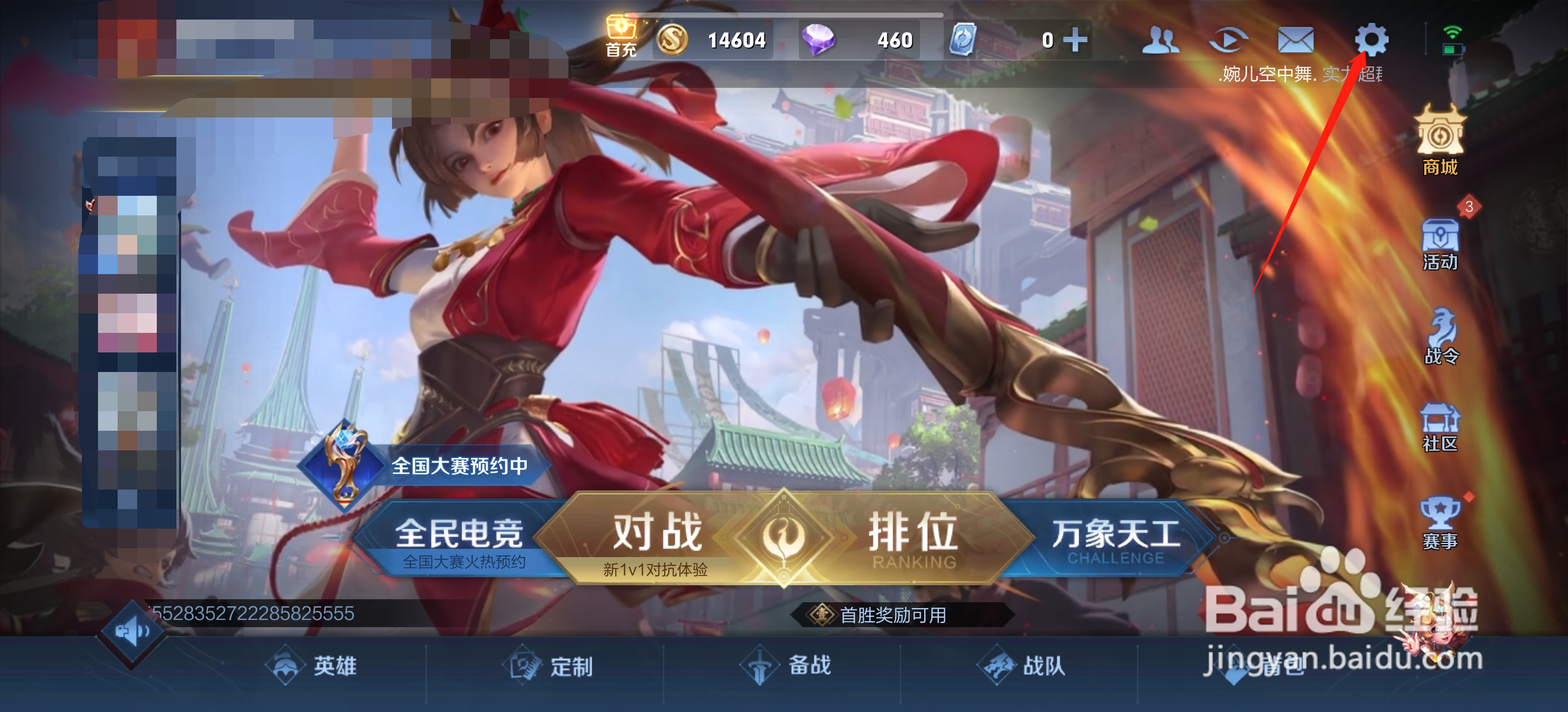 怎么开启王者荣耀中的目标信息？