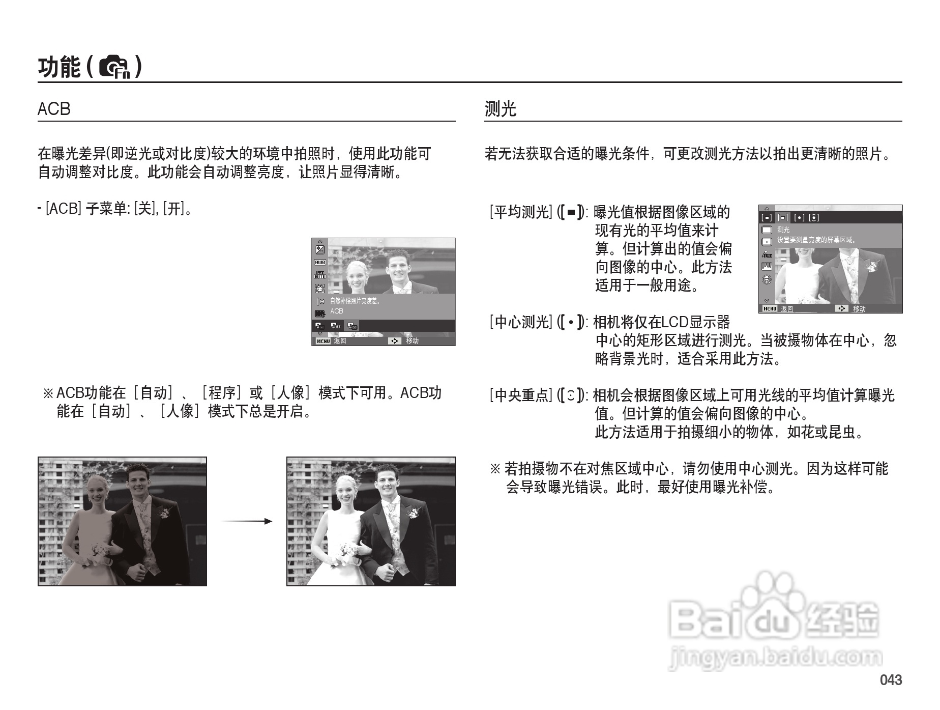 三星PL50数码照相机使用说明书:[5]