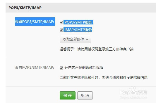 Outlook 没法连接到接收(POP3)电子邮件服务器。