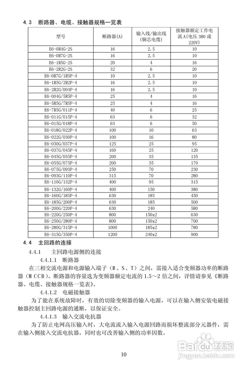 安瑞吉E6-630G/700P-4变频器使用说明书:[1]