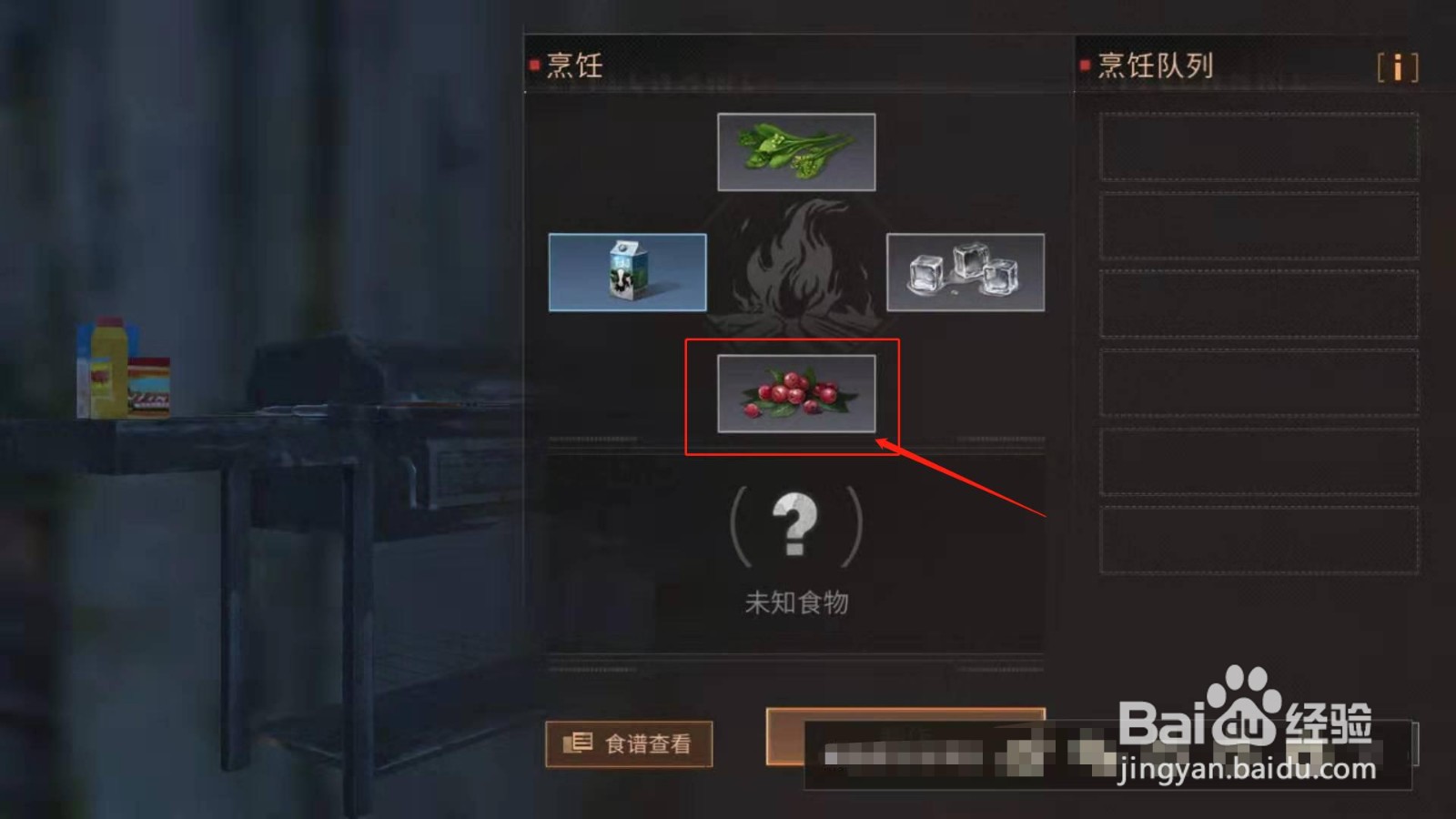 明日之后,如何再次制作出不可描述的食物