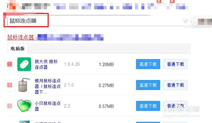 连点器怎么用