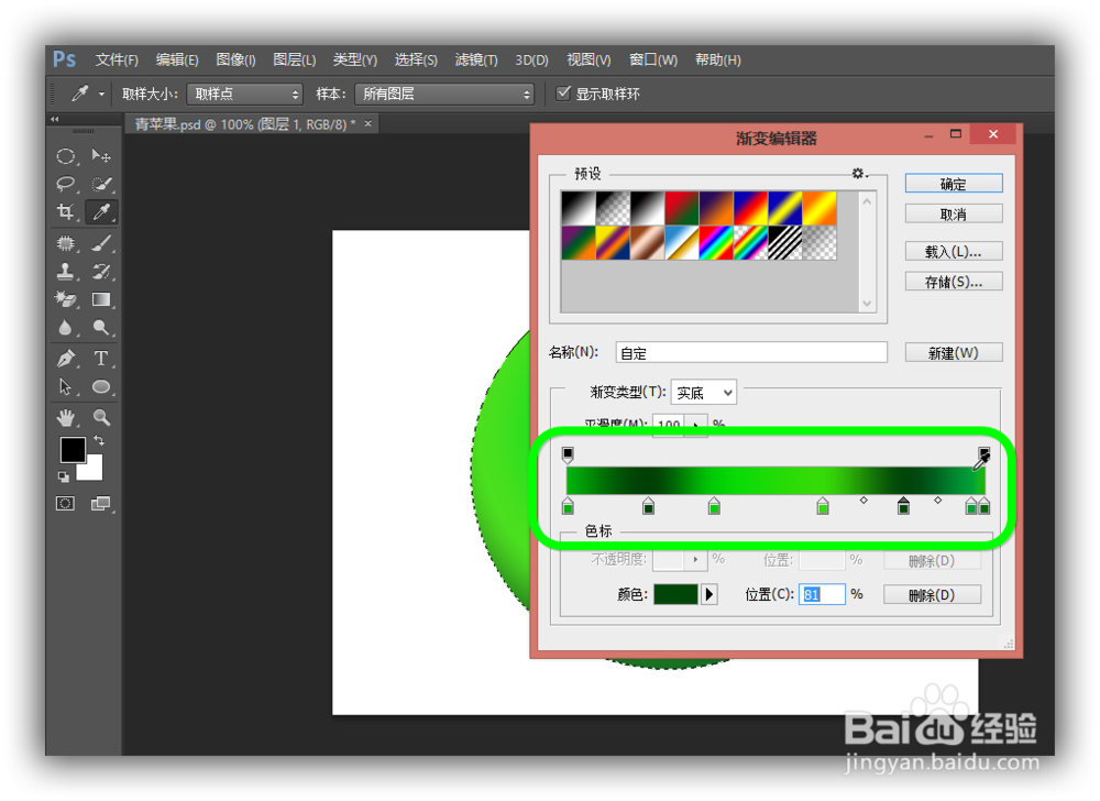 如何使用Photoshop手动绘制一个漂亮的青苹果