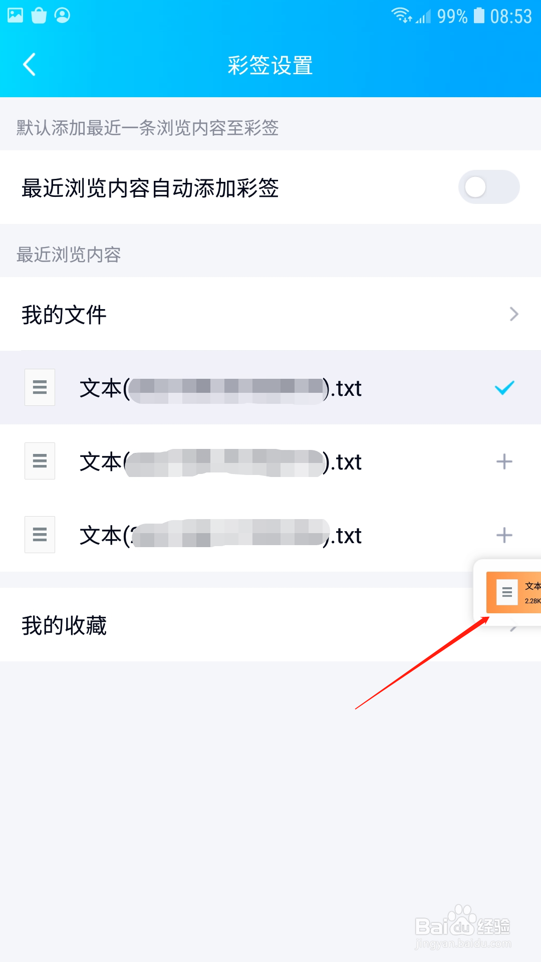 QQApp怎么对浏览内容添加彩签