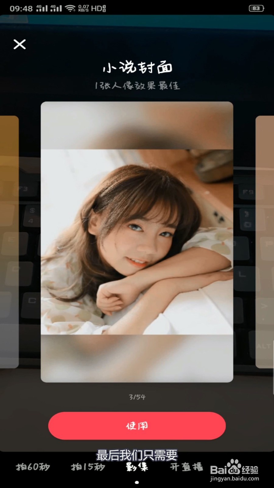 怎么拍抖音的小说封面