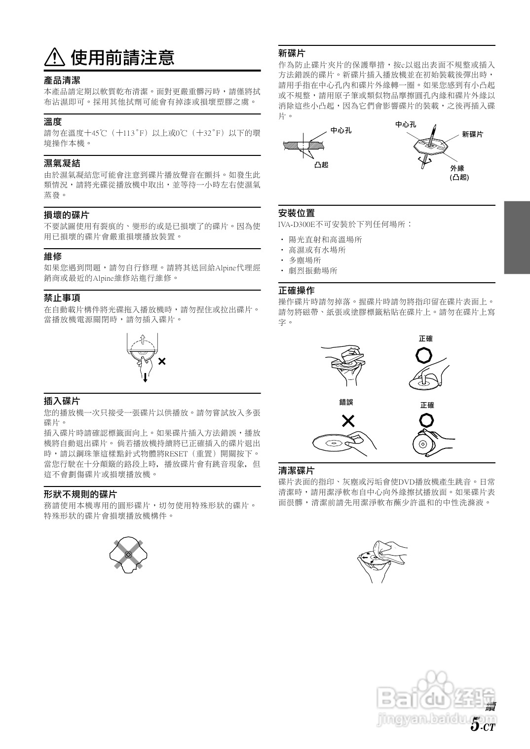 阿尔派IVA-D300E型 车载DVD播放器 说明书:[1]