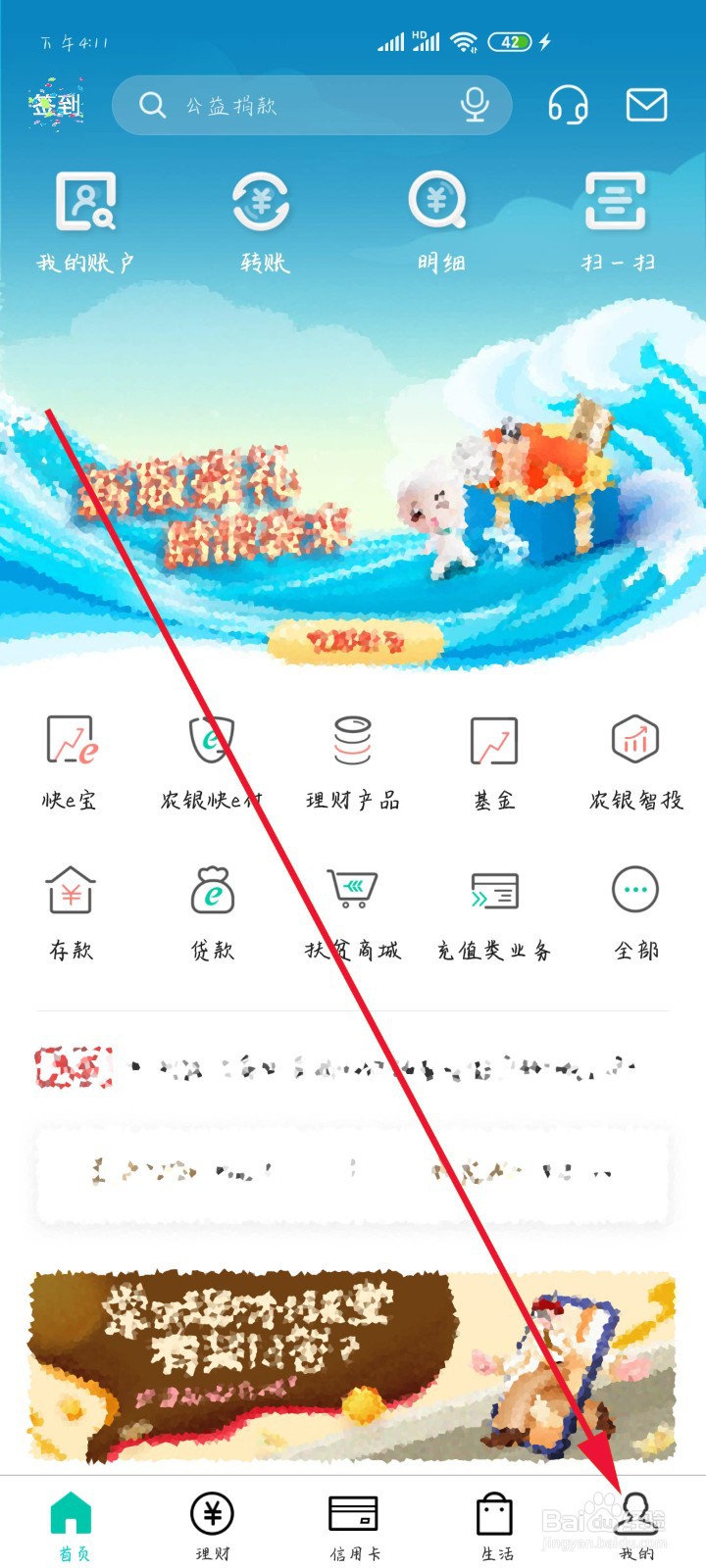 身份证到期后如何更新手机银行身份证信息