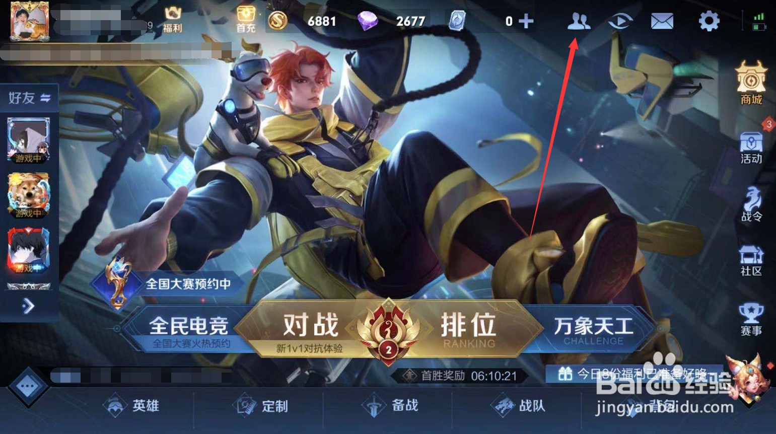 王者荣耀聊天框打不开怎么办