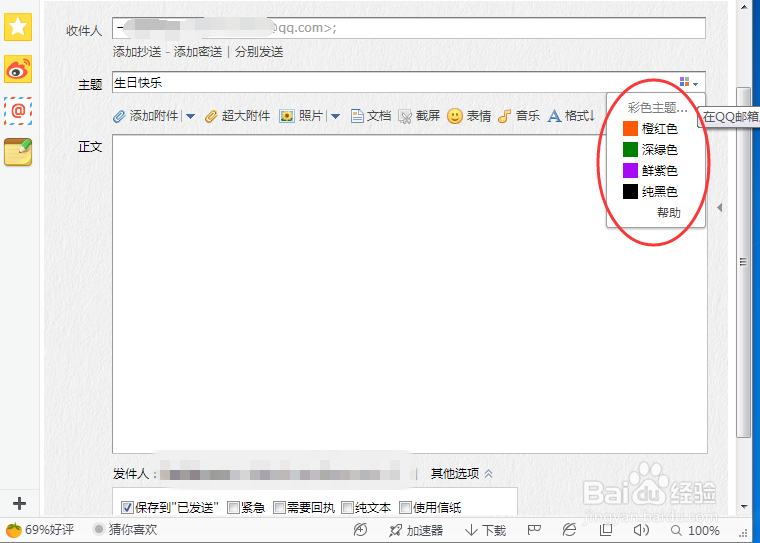 如何快速向QQ好友发送邮件