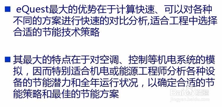 建筑能耗模拟软件eQUEST简要介绍及注意事项