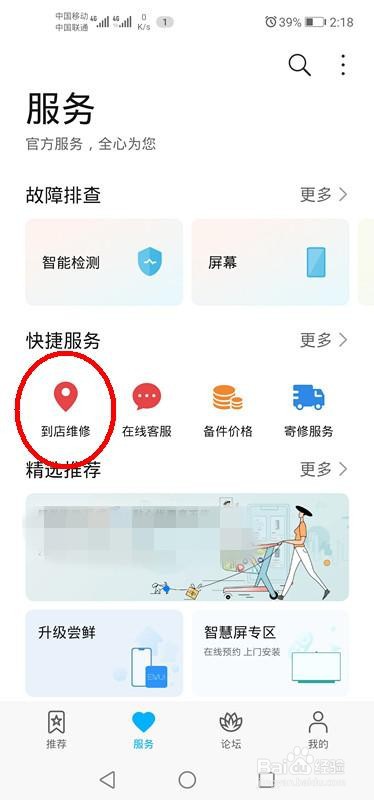荣耀手机售后服务网点查询