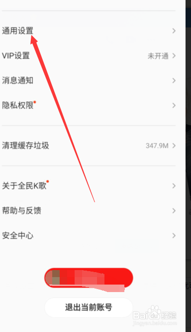 如何减少在使用全民K歌时的流量