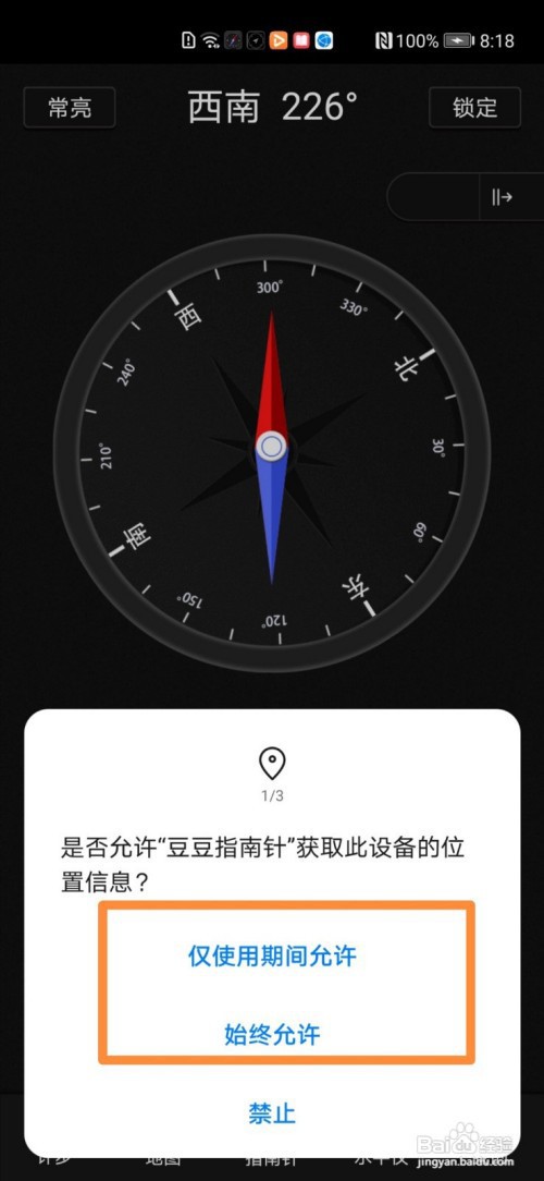 华为手机如何测量海拔高度