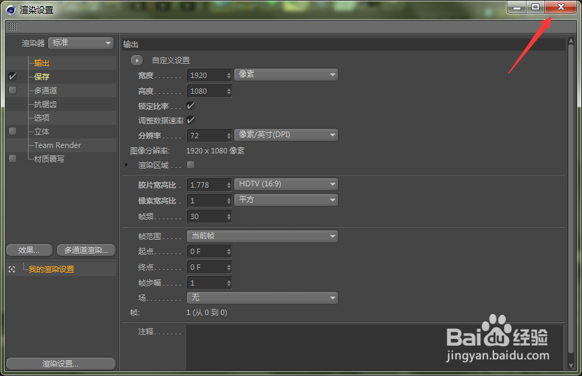 C4D怎么设置渲染分辨率？