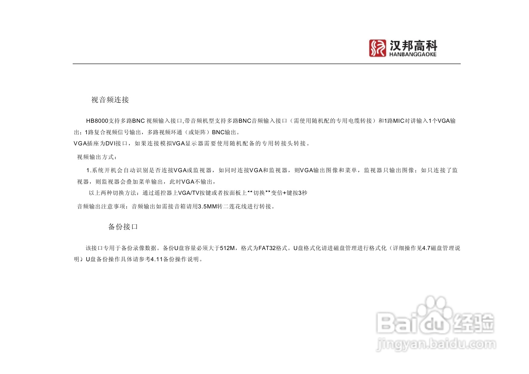 科康达HB8000系列汉邦硬盘录像机中文说明书:[2]