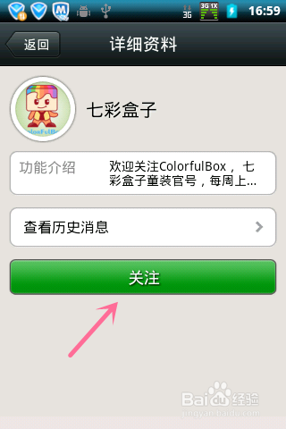 【最新版】关注微信公众帐号的方法