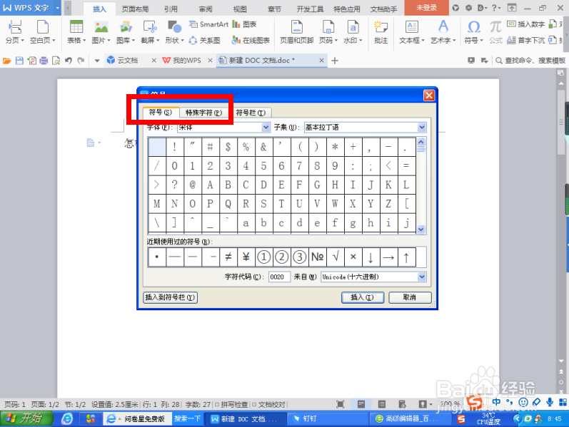 Word如何输入顿号加号（特殊符号）