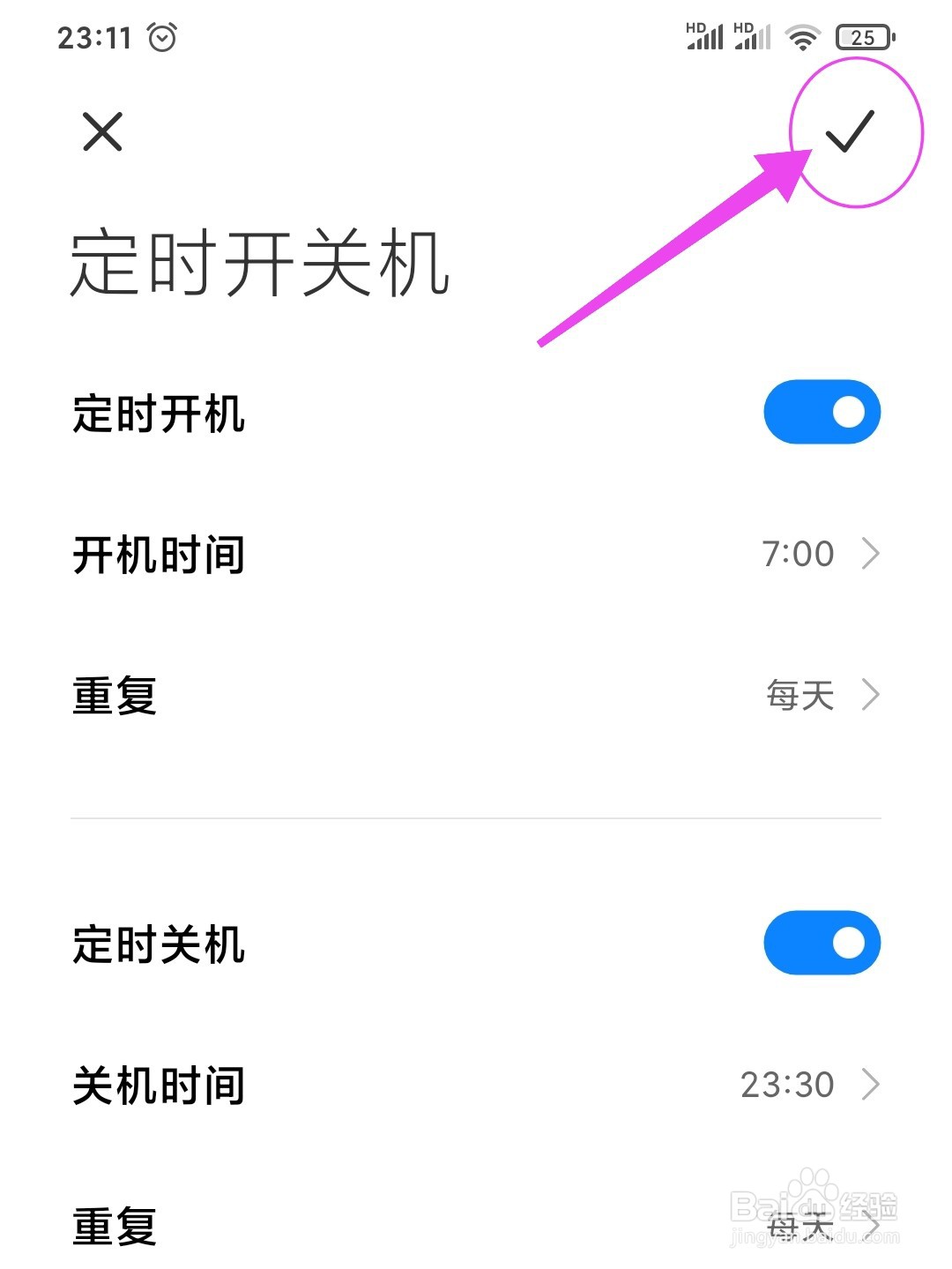 小米手机定时开关机在哪里设置