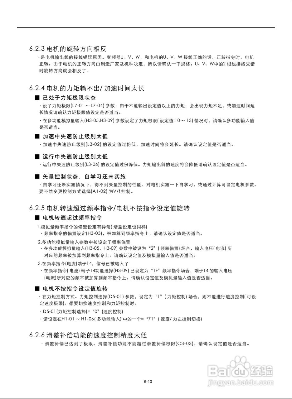 易驱M300-4T2000M频器使用说明书:[10]