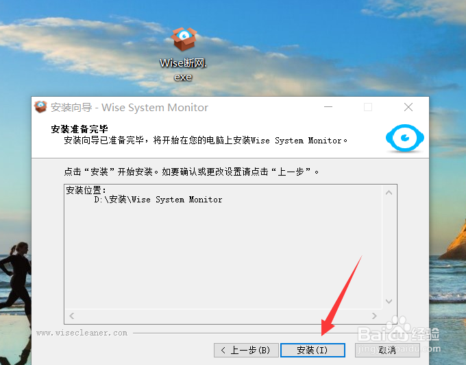 怎么下载wise断网工具