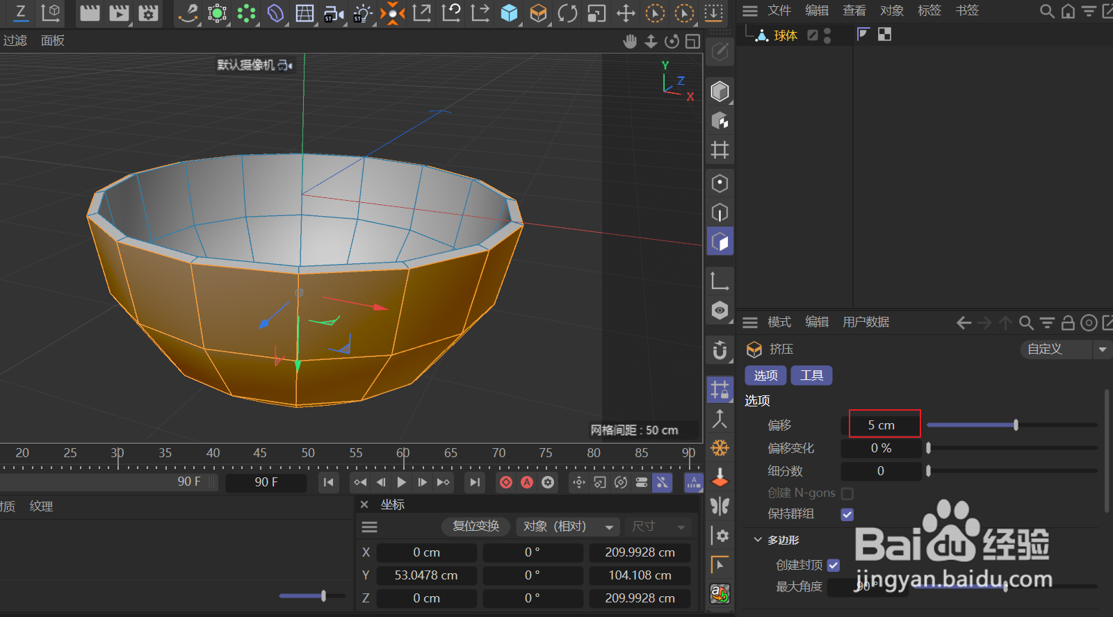 C4D如何创建一只碗