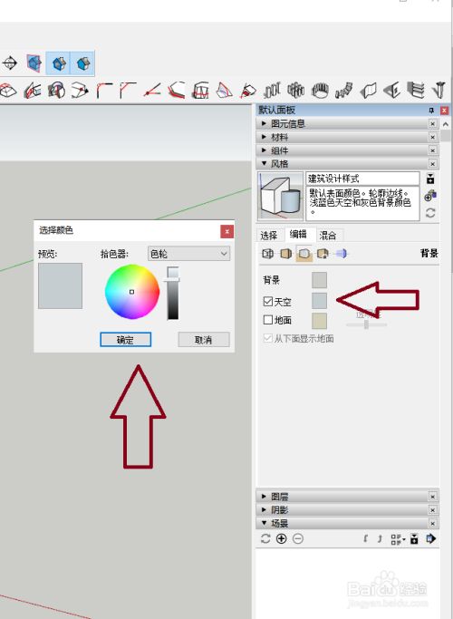 草图大师 Sketchup 绘图背景怎么设置 百度经验 草图大师 Sketchup 绘图背景怎么设置 百度经验