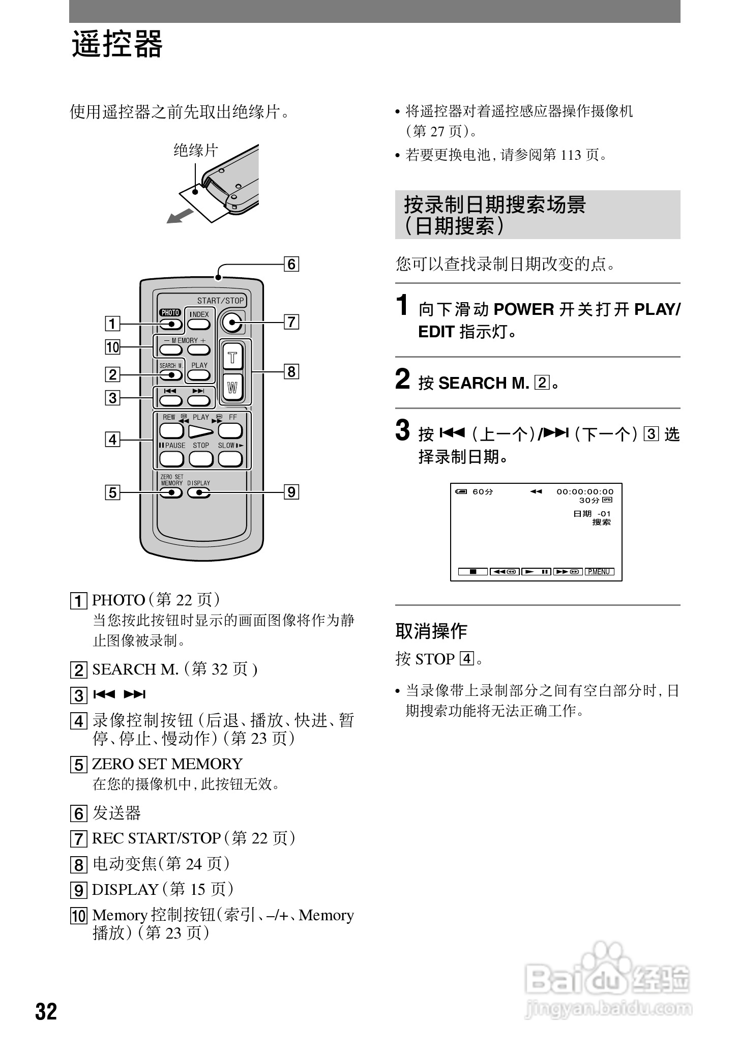 HVR-A1C 高清晰度数字摄录一体机用户手册:[4]