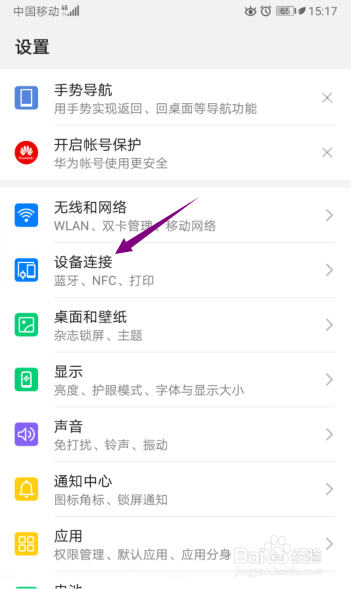 华为手机怎么连接蓝牙耳机