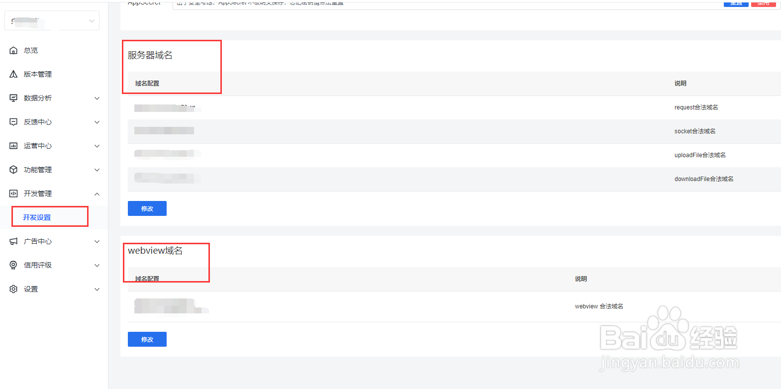 抖音小程序如何注册和上传小程序