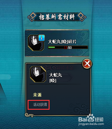 火影忍者怎么获得大蛇丸晓