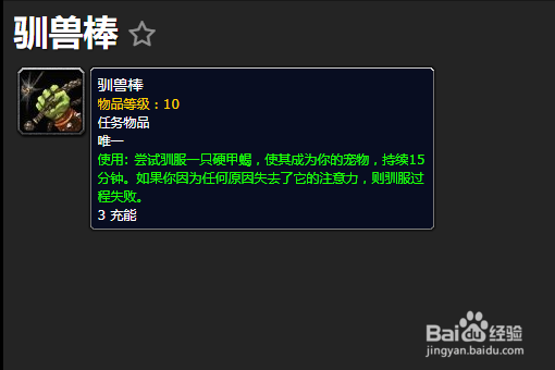 猎人10级职业任务捉硬甲蝎怎么做