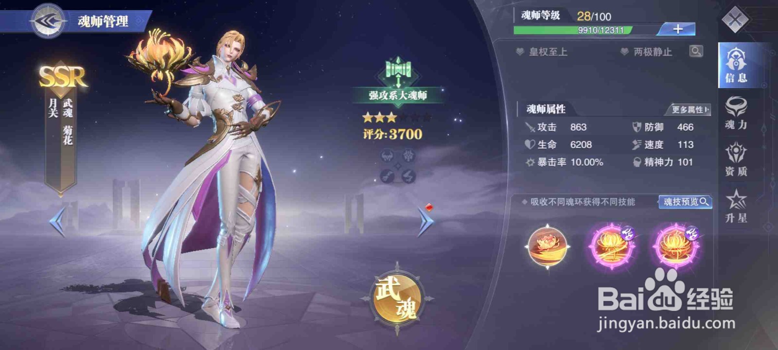 斗罗大陆魂师对决月关加点攻略