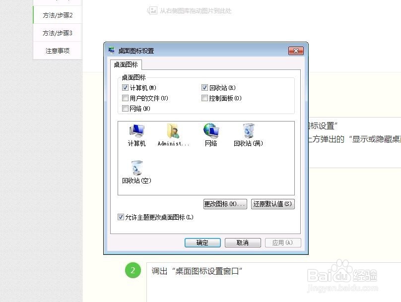 windows7系统如何显示/隐藏回收站