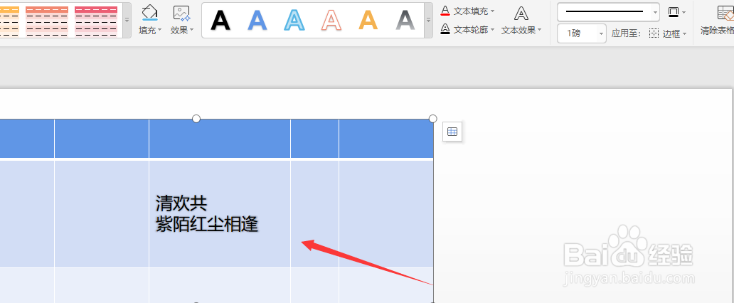 WPS幻灯片中怎么给表格内文字添加阴影