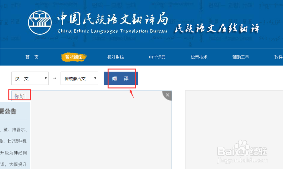 如何在线把汉文(汉语)翻译成蒙古文(蒙古语)