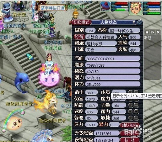 梦幻西游天宫加点