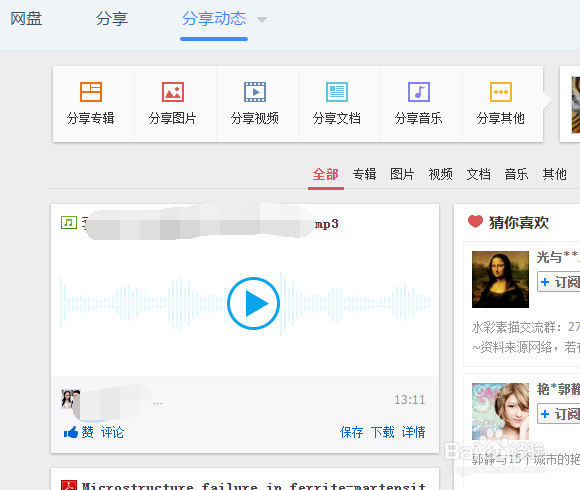 百度云盘关注的动态怎么查看？