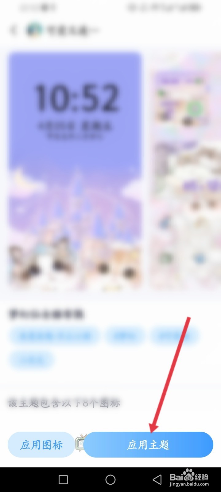 主题动态壁纸APP如何设置应用主题