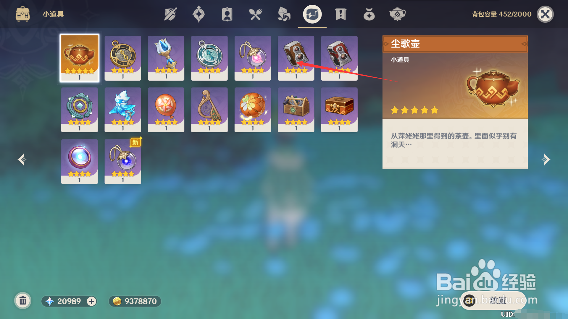 原神如何装备留影机？