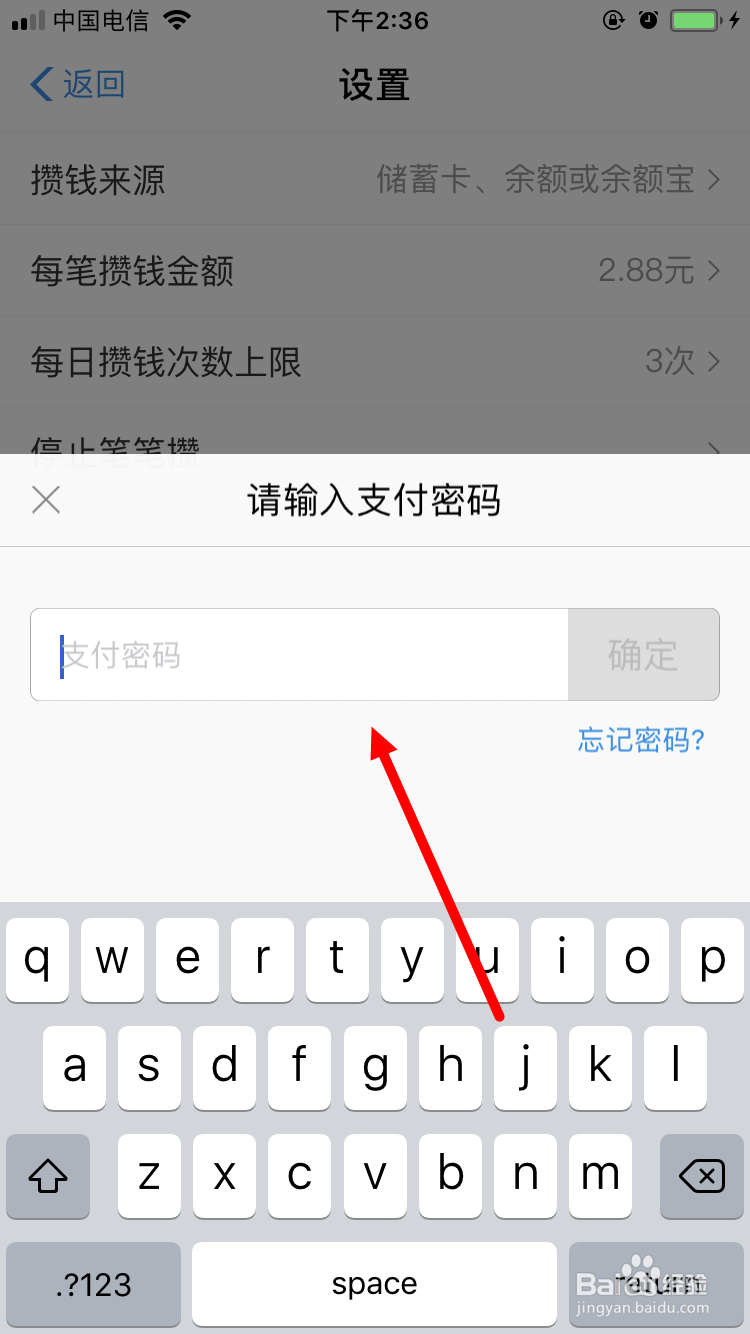余额宝笔笔攒怎么修改攒钱来源