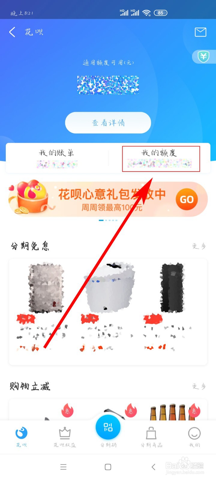 如何调整支付宝花呗的额度