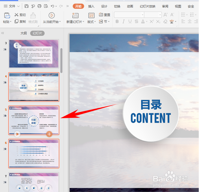 PPT怎么快速调整幻灯片顺序？
