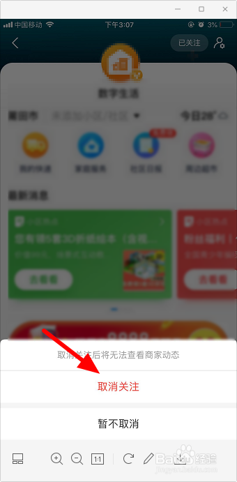 支付宝生活号怎么取消