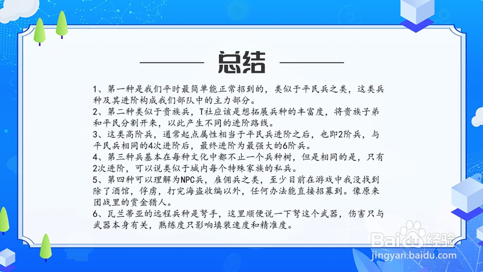 《骑马与砍杀2》全文化兵种分析及背景介绍