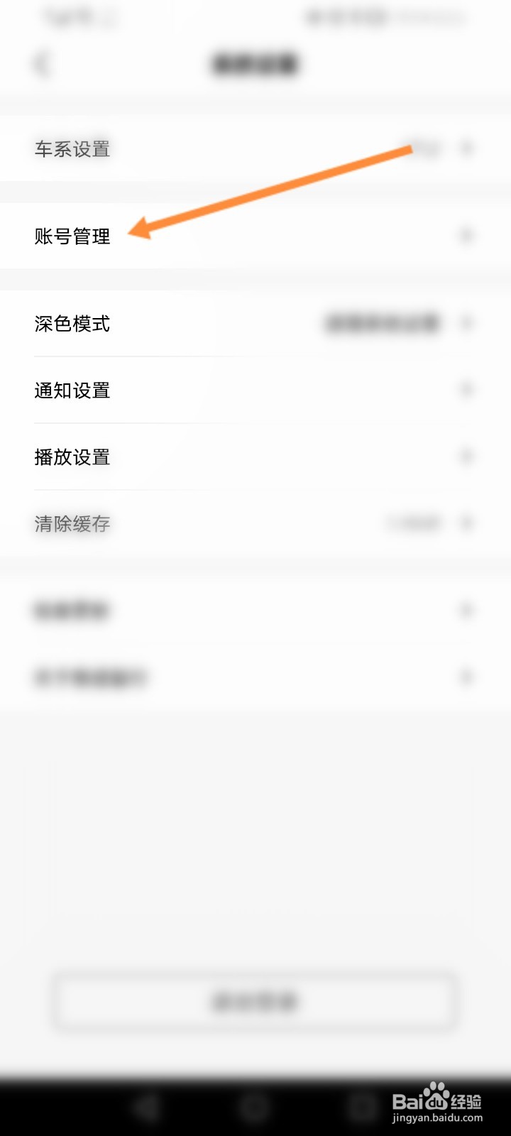 雅迪智行怎么注销账号