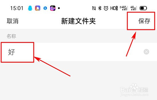 手机百度如何设置下载文件的路径