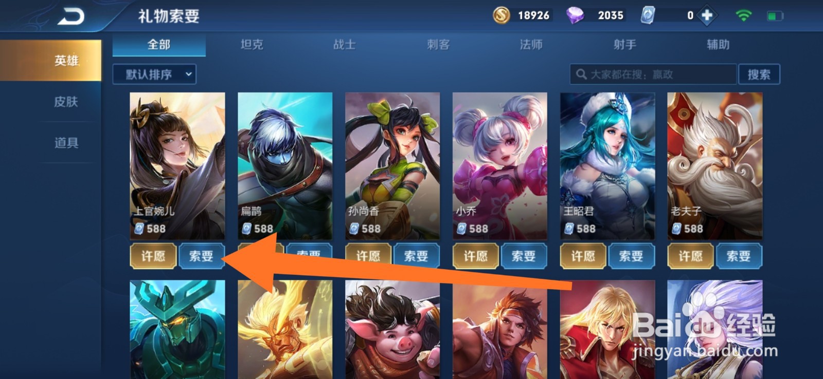 王者荣耀如何索要英雄