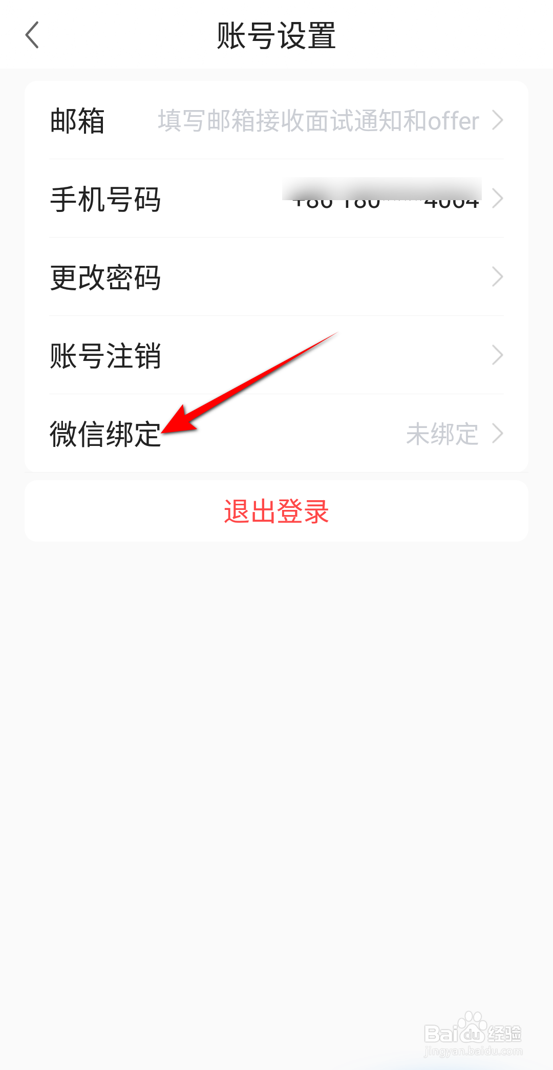 前程无忧51job怎么绑定微信